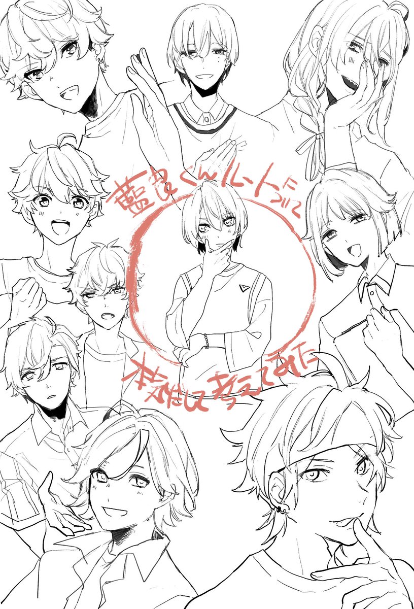 藍良くんルート候補者たち追加。こういう本読みたいな~~~!!!!もう少しちゃんと仕上げよ 