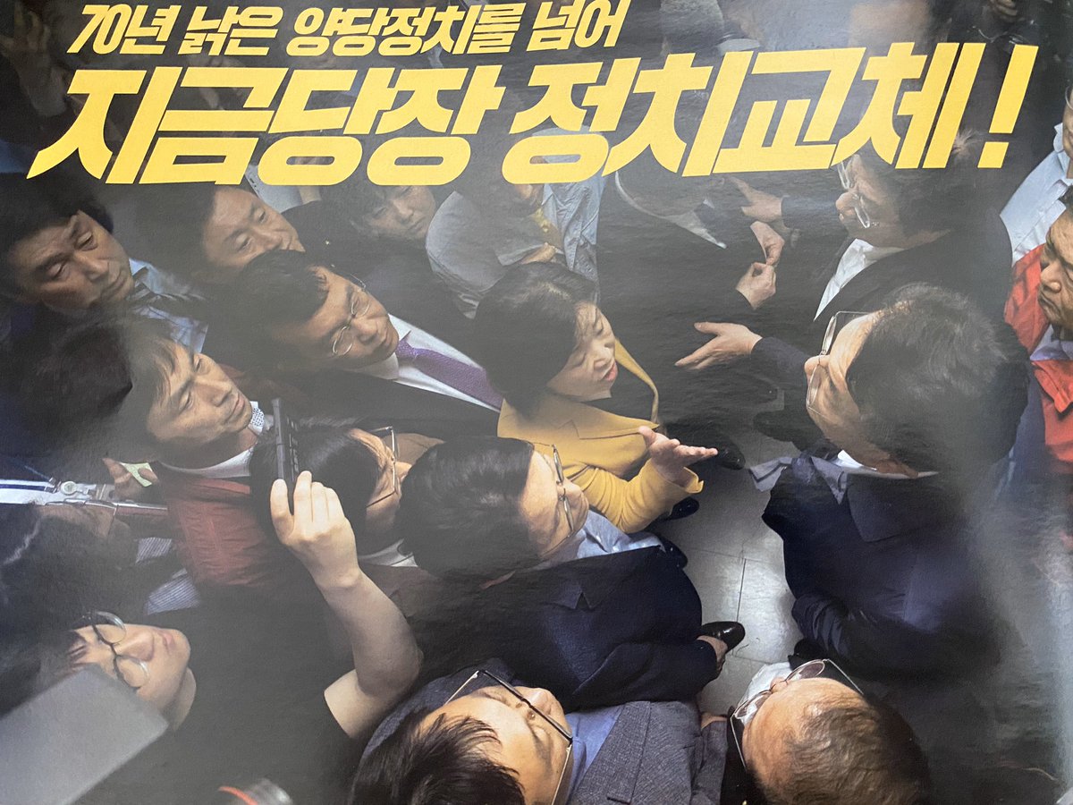 My favorite flyer was the Justice Party (정의당)’s proportional representative flyer. Just well designed. Loved the picture of old people arguing and blocking one another’s path. And the decision to put two young women at the top of the ticket is great. 2/