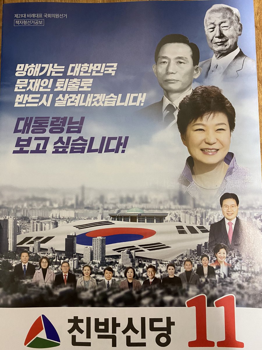 Award for flyer that will haunt your dreams goes to the New Pro-Park Party (친박신당) with its the Ghosts of Dictators theme. 4/