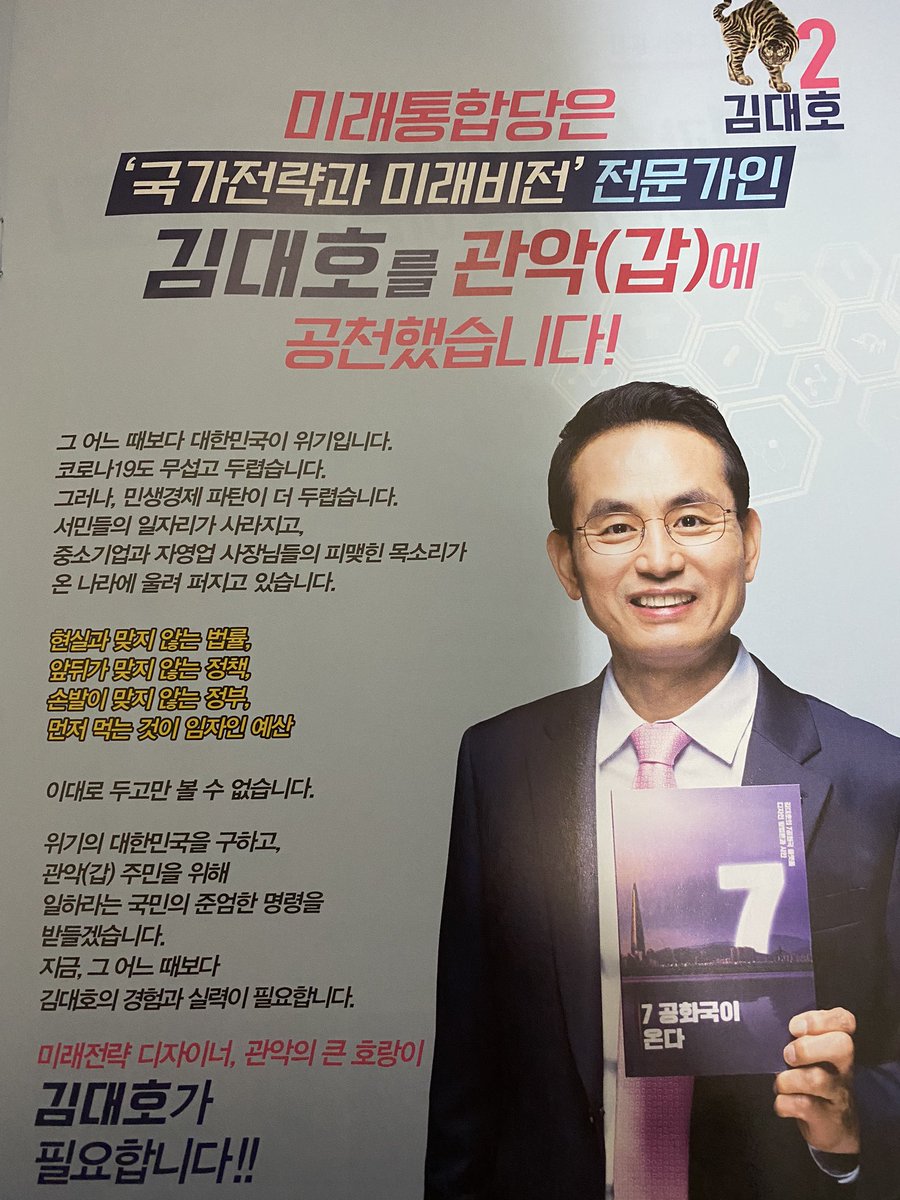 And finally award for “I’m running just to boost the sales of my books so I can collect royalties” goes to United Future Party (미래통합당) candidate Kim Dae Ho. END