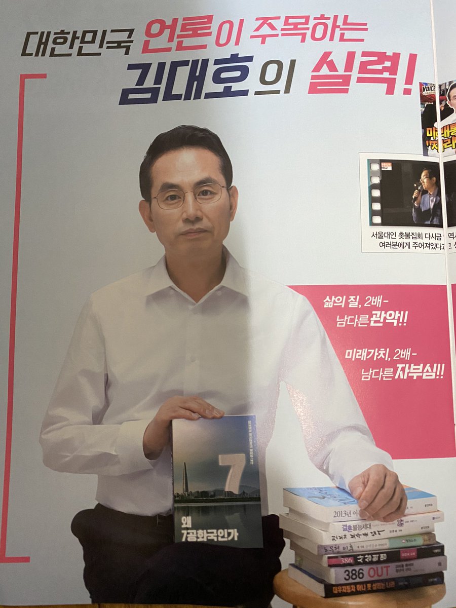 And finally award for “I’m running just to boost the sales of my books so I can collect royalties” goes to United Future Party (미래통합당) candidate Kim Dae Ho. END