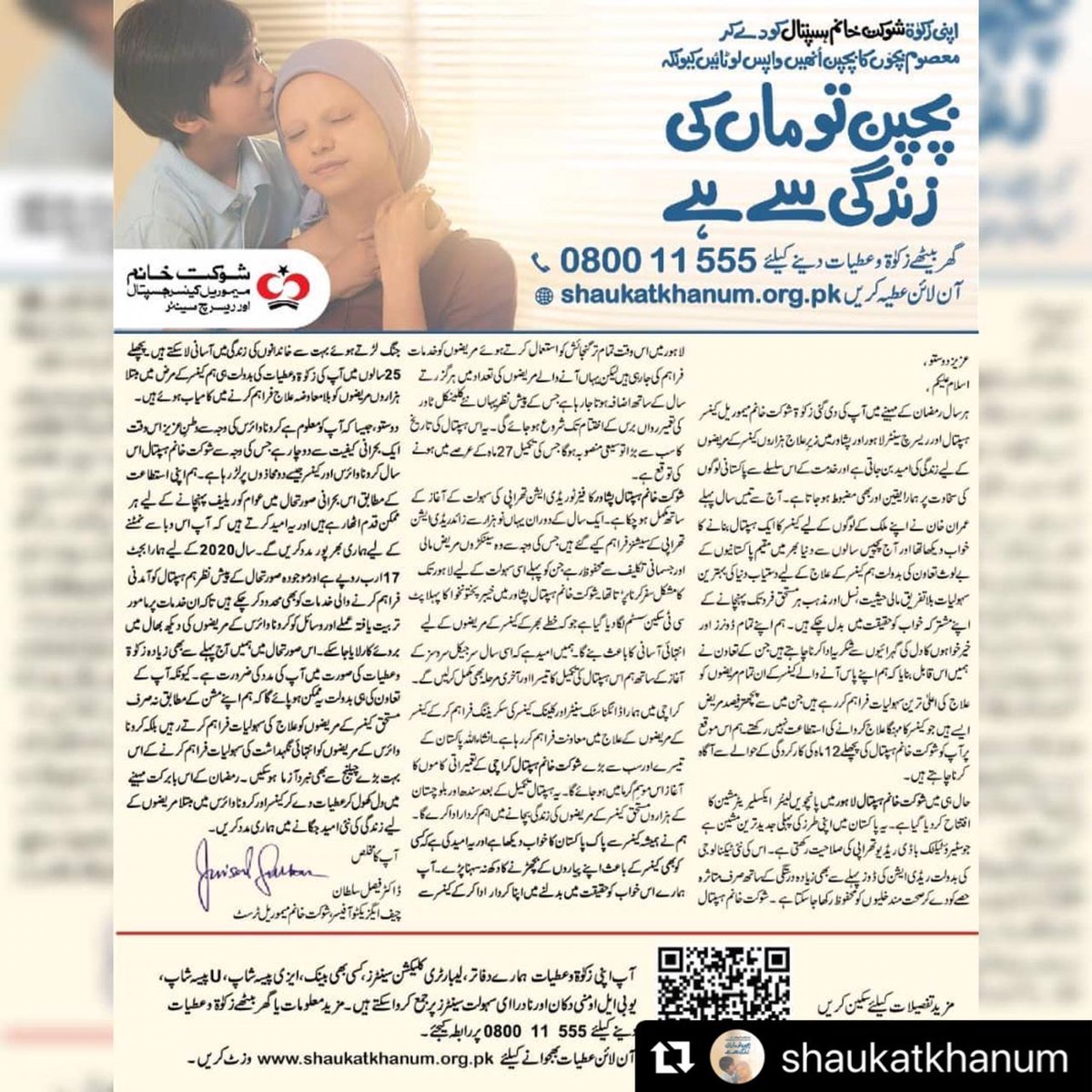 AnjumRaafia's tweet photo. #Repost @shaukatkhanum with @make_repost
・・・
شوکت خانم زکوٰۃ اپیل 2020

اپنی زکوٰۃ و عطیات آن لائن ڈونیٹ کرنے کے لیے ہماری ویب سائٹ وزٹ کریں👈 https://t.co/2UZibMrwZ5
ہوم کلیکشں کے لیے ابھی کال کریں 📞080011555

#ZakatSavesLives https://t.co/hcpLE1dhj1