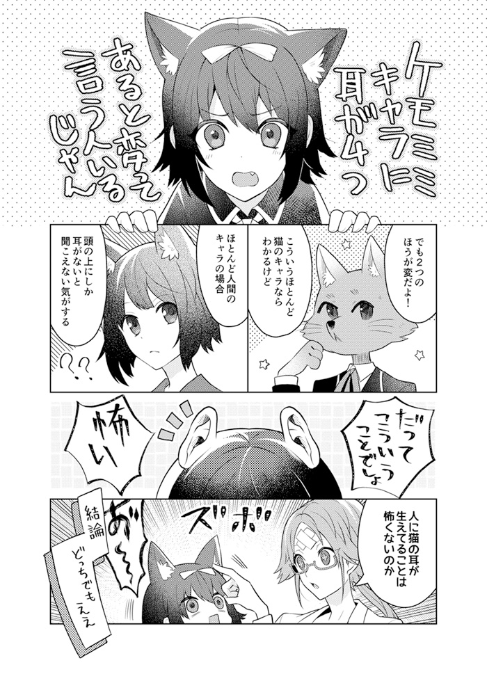 ネコミミ 