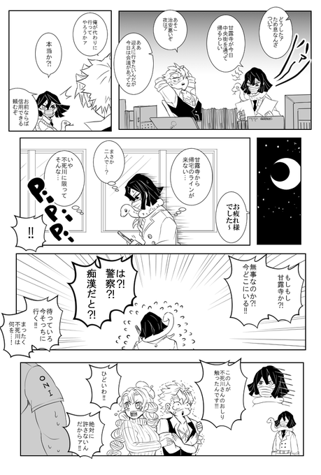 おばみつと不死川 