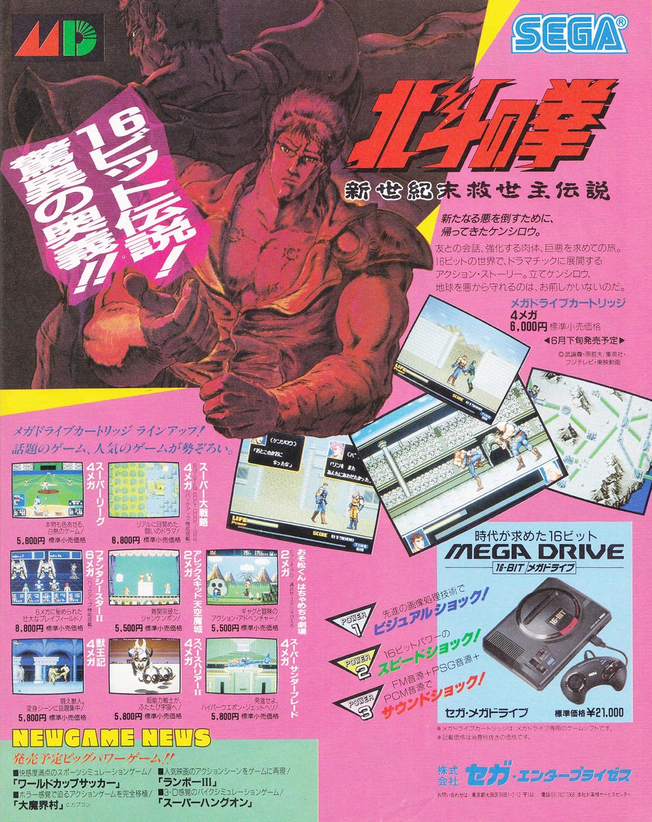 French Kiss Retrogamer Last Battle 北斗の拳 新世紀末救世主伝説 Hokuto No Ken Shin Seikimatsu Kyuseishu Densetsu Beat Them All By Sega From Megadrive Sega Hokuto Megadrive Retrogaming Shmup T Co Cv5euouicl