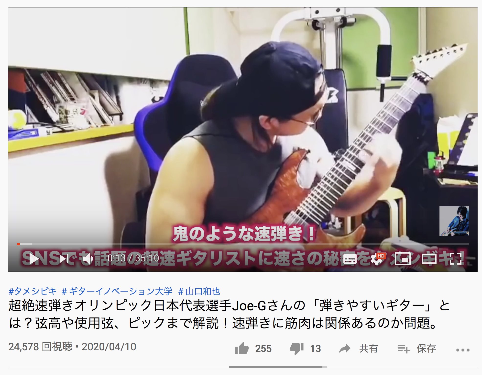 Kazuya Yamaguchi 昨日アップしたjoe Gさんとの動画 すでに再生超え 注目度バリバリの光速 ギタリストです 要チェックです 超絶速弾きオリンピック日本代表選手joe Gさんの 弾きやすいギター とは 弦高や使用弦 ピックまで解説 動画
