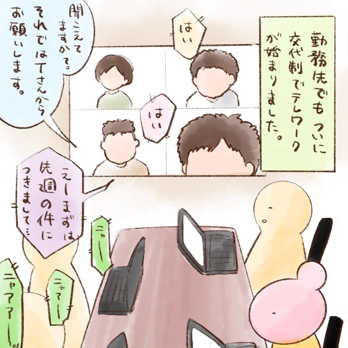 (1/2) きっと全国で起こっているであろうテレワークあるあるですね笑 何となくその人の生活感が見えると微笑ましく思います☺️ただ、テレワーク中の電話環境は気をつけなきゃなと反省しました😅 