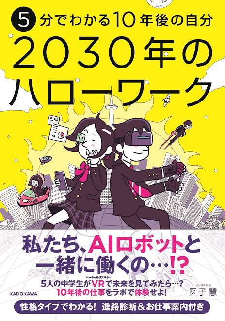 asako48865286's tweet photo. 最近つぶやいてなかったですが、土日ヒマで本読んだり、動画見たりしております😊

タイトルにも惹かれたのですが、
ＩＴに興味をもてる1冊でした✨

10年後にあの仕事がなくなっていて、こんな仕事の需要があるなんて…！
物語りなので、サクサク読めちゃいます👍 https://t.co/ZXZembkq9X