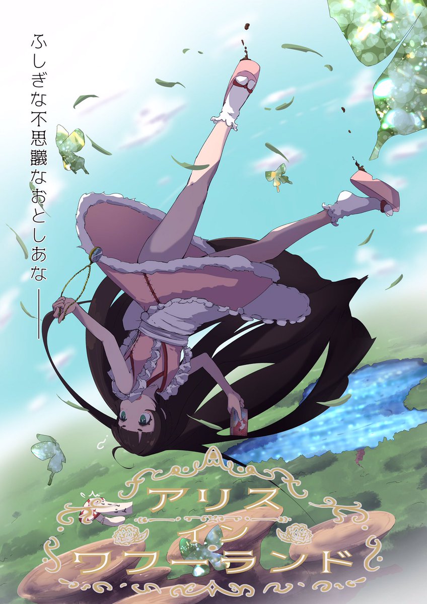 Twoucan 不思議国のアリス の注目ツイート イラスト マンガ