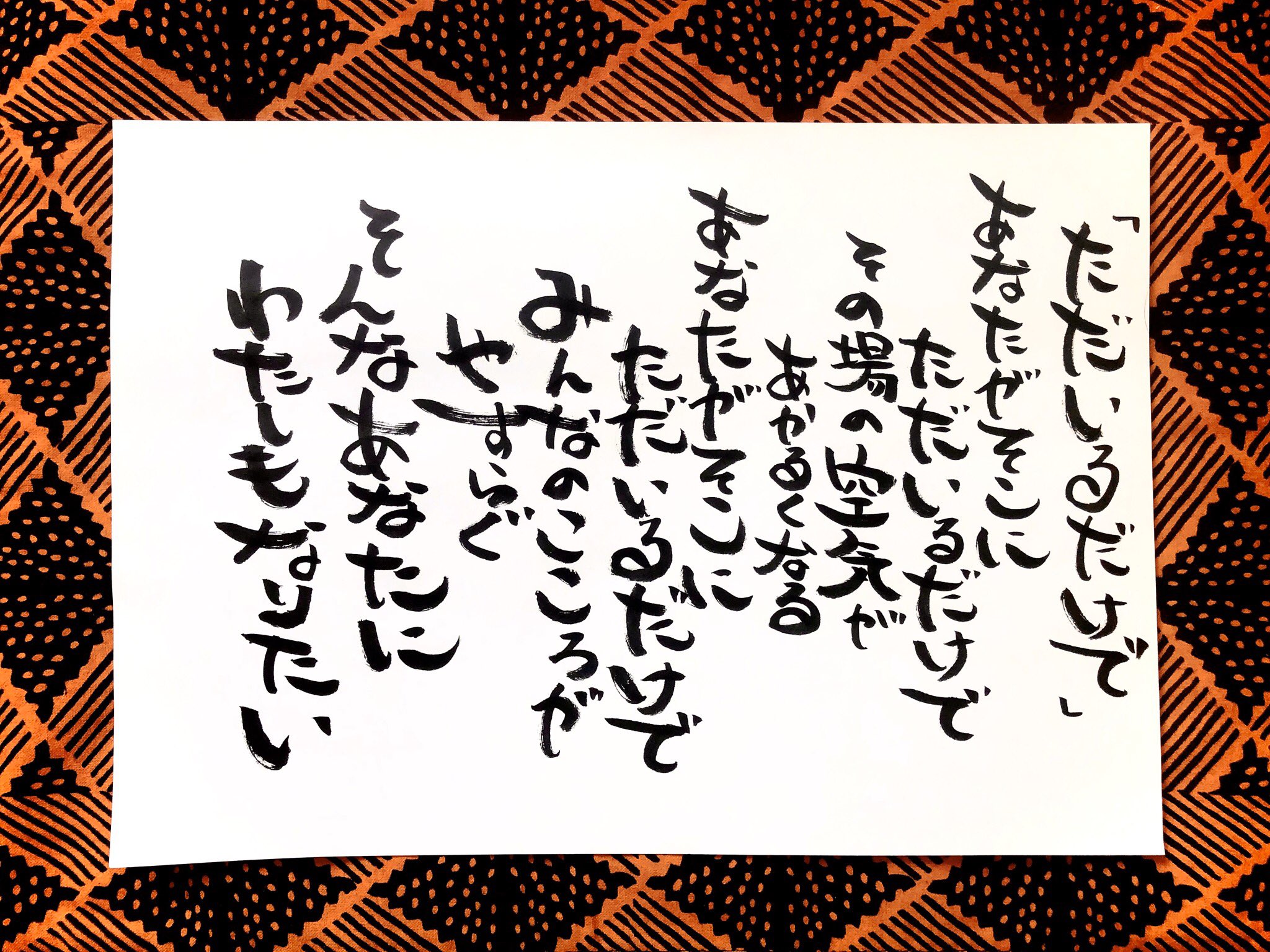 鈴木貴之 Takayuki Suzuki 本日は相田みつおさんの ただいるだけで を読ませていただきました T Co 8afjp8g9vd Twitter