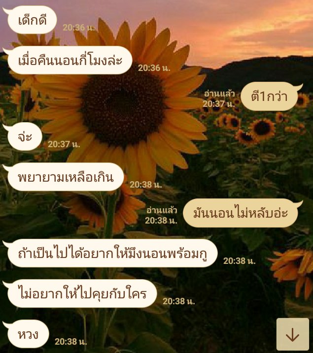 ทานตะวันของกู🌻♡ ¦ จีบแม่งอยู่ ¦ tweet media