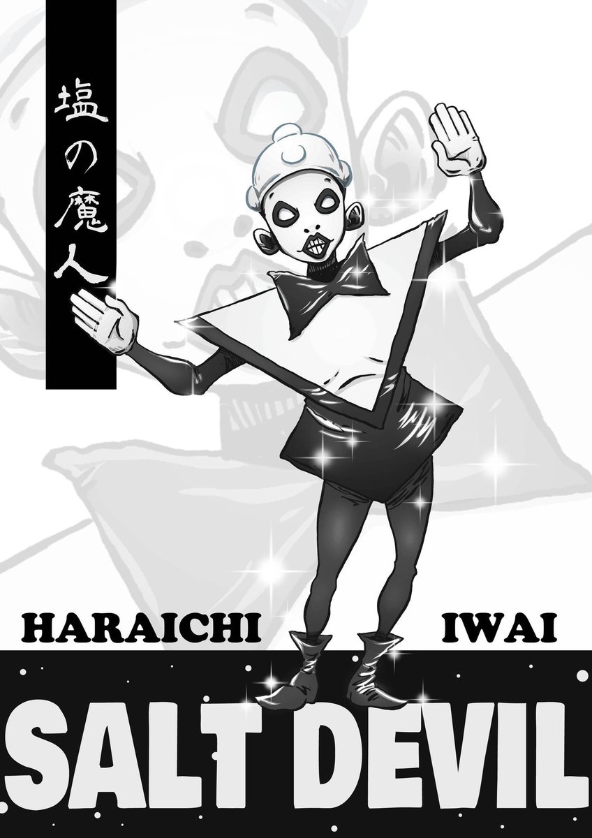 ドリームマッチ ハライチ岩井さん 渡辺直美さんによる醤油の魔人と塩の魔人に創作意欲を刺激されファンアートが続々 3ページ目 Togetter
