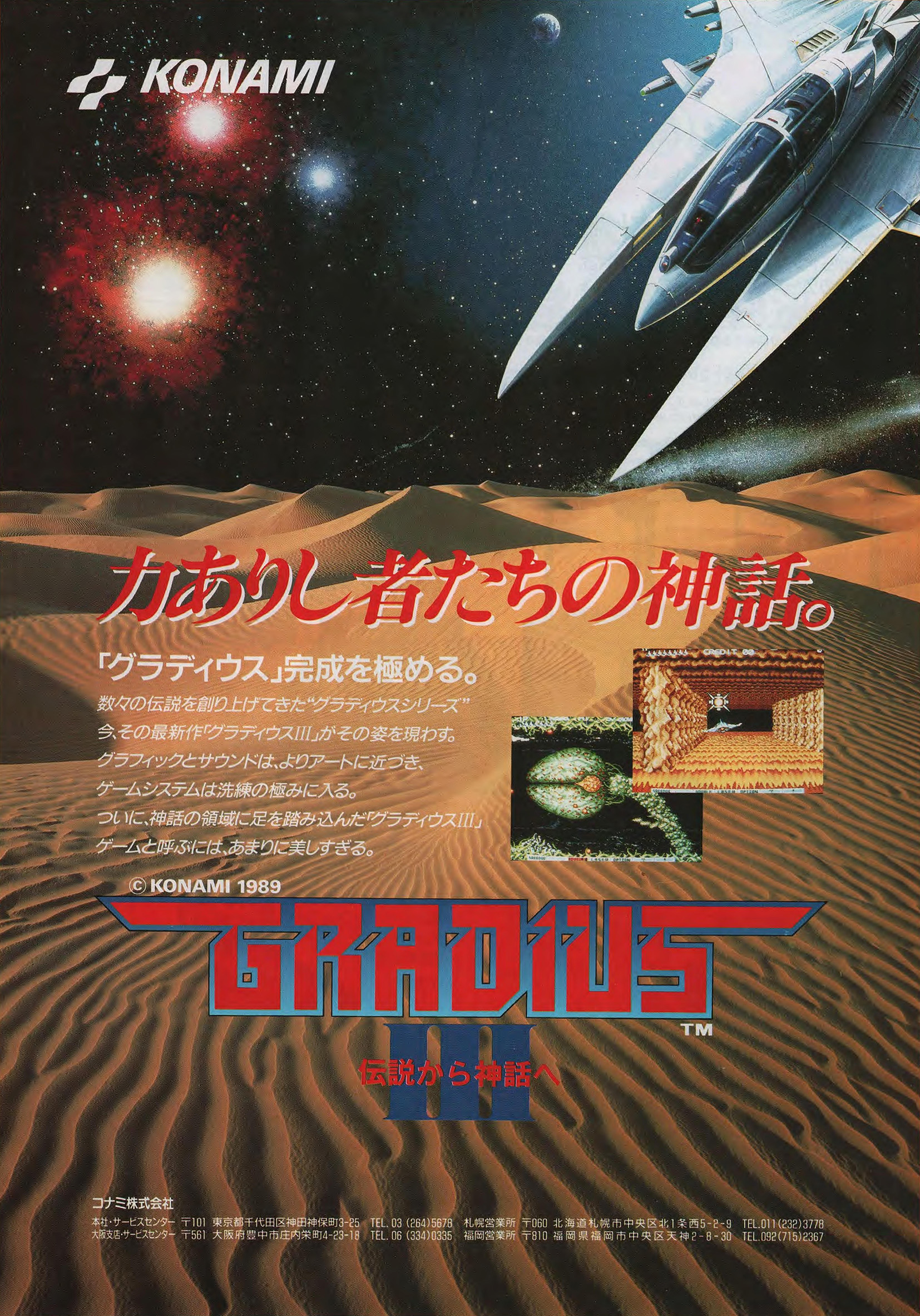 グラディウスIII＆IV~復活の神話~ コナミゲームB2ポスター Yahoo!オークション - グラディウスIII 伝説から神話へ コナミ