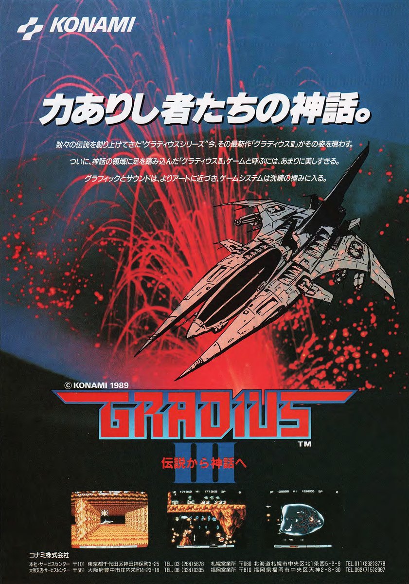 French Kiss Retrogamer Twitterren Gradius Iii グラディウスiii 伝説から神話へ Guradiusu Iii Densetsu Kara Shinwa Gradius Iii From Legend To Myth Is A Scrolling Shooter Arcade Game Developed And Published By Konami In 19