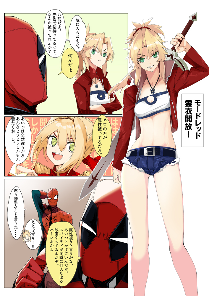 デッドプール×FGO モードレッドの霊衣開放とデッドプールの話 #FGO #FateGO 