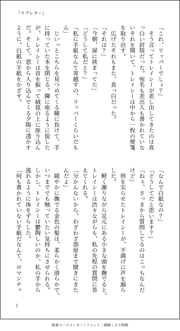 ナナシノ梨子 リパトレ版深夜の文字書き一本勝負 お題 ラブレター ナナシノ梨子 リパトレ版深夜の文字書き一本勝負 お題 ラブレター