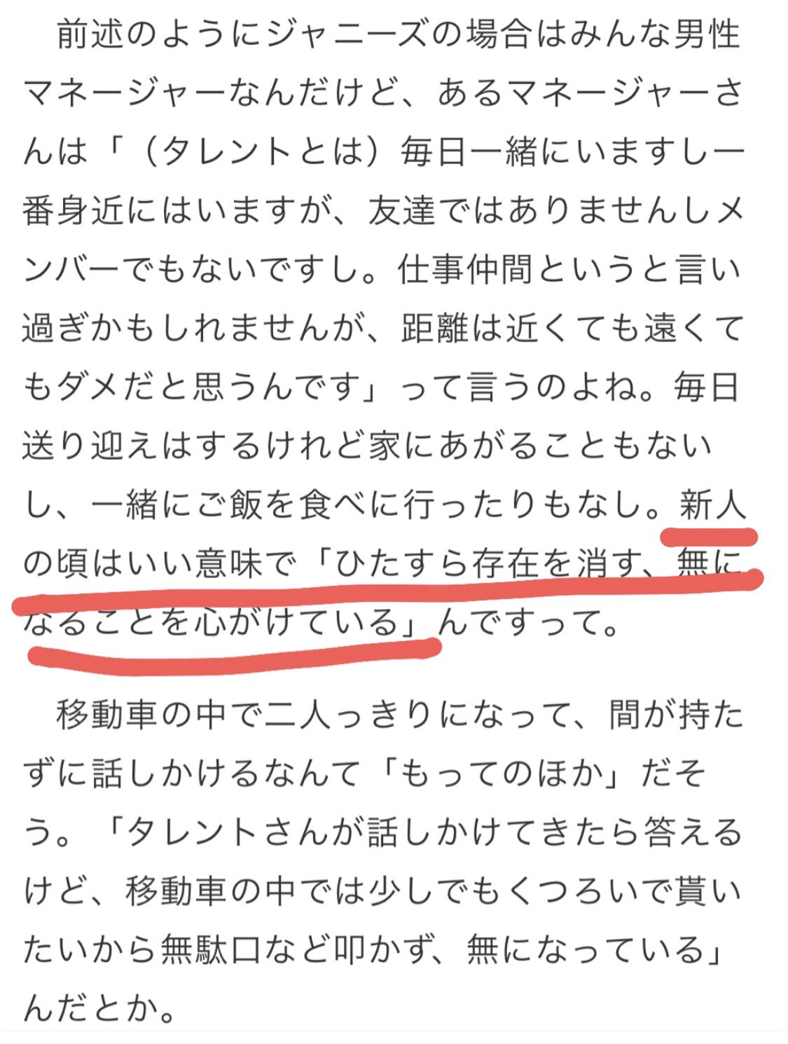 早川真翔 Su Twitter ジャニーズ事務所のマネージャーの働き方 古臭いと思う アホらしいと思う ただこれが現場の実態 タレントとの最適の距離を保ち ベストな環境で仕事 に臨んでもらうためのもの 芸能マネージャーは気遣いの化け物だよ 自分も気遣いに関してよく