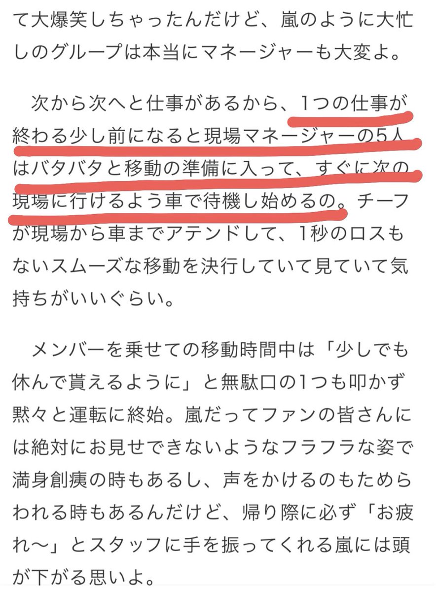 早川真翔 Su Twitter ジャニーズ事務所のマネージャー の働き方 古臭いと思う アホらしいと思う ただこれが現場の実態 タレントとの最適の距離を保ち ベストな環境で仕事に臨んでもらうためのもの 芸能マネージャーは気遣いの化け物だよ 自分も気遣いに関してよく