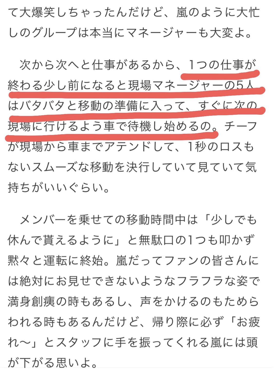 早川真翔 ジャニーズ事務所のマネージャー の働き方 古臭いと思う アホらしいと思う ただこれが現場の実態 タレントとの最適の距離を保ち ベストな環境で仕事に臨んでもらうためのもの 芸能マネージャーは気遣いの化け物だよ 自分も気遣いに関してよく