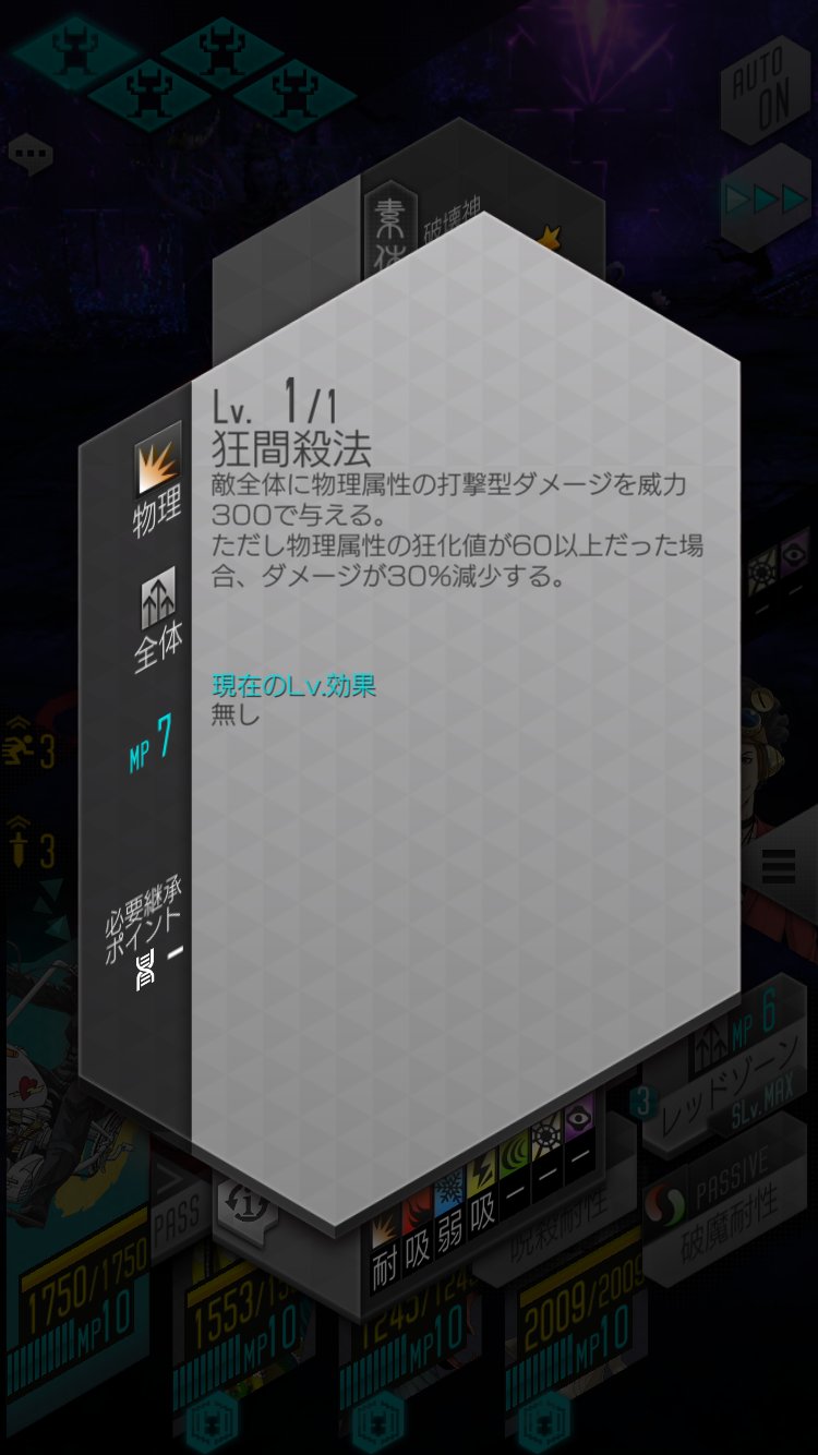 ねこぱん A Twitter アウラ2の47層 めちゃくちゃ簡単だった 全体かランダムの衝撃貫通持ちと衝撃単体攻撃できる編成で 取り巻きグレムリンのジオブフで死んだらテンプラアイテム復活すれば楽勝 ボス戦も残すところ3戦 箸休めか はたまた 嵐の前の静けさ D2
