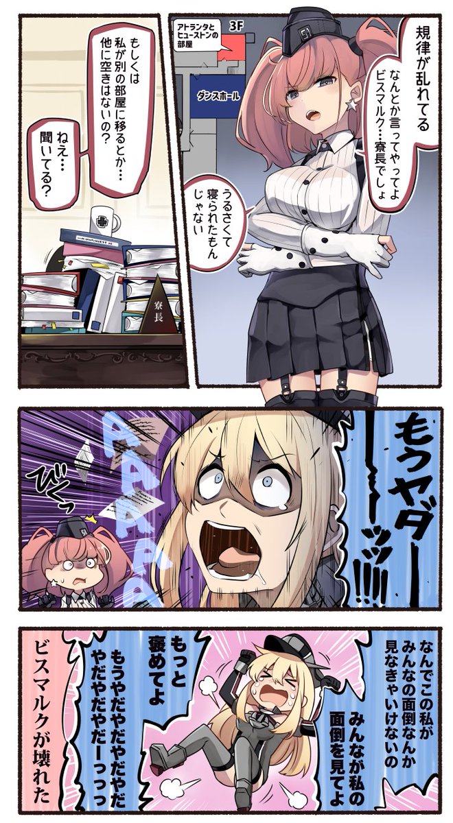 いど Idonum さんのアトランタ寮長代理漫画まとめ Togetter