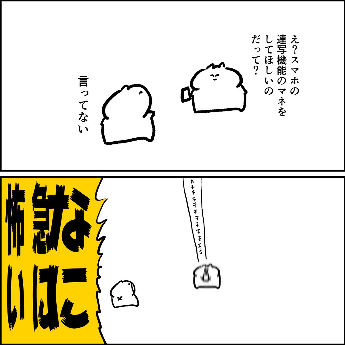 スマホのモノマネ 