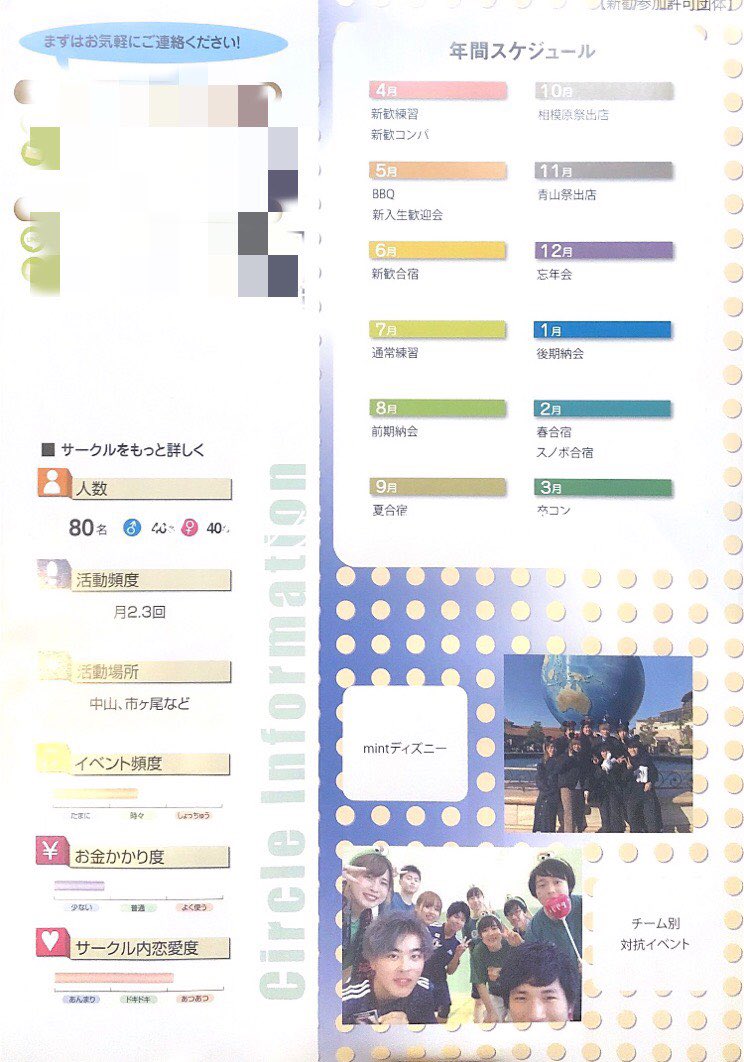 配布予定だったビラです！😢😢
新歓行事は今のところ全て未定です😭
新歓のLINEグループあるので入りたい子は連絡ください〜💖
質問もどんどん受け付けてるよ！！！^_^
履修とかなんでも中の人が答えられる範囲で答えまーす！😉