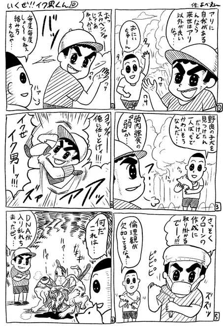 いくぜ!!イク男くんD(デジタル) 