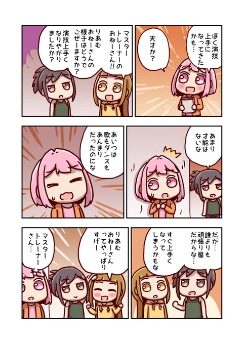 夢見りあむと演技レッスン 