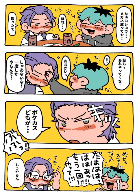酔うと昔のロショウごっこがはじまるろささ?? 