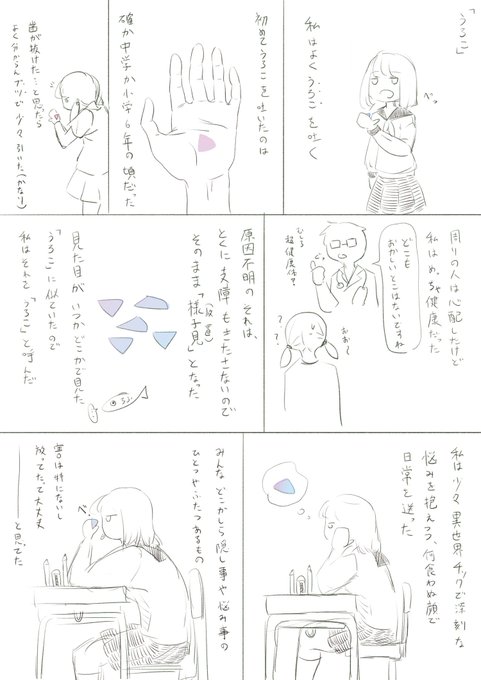 うろこ

?

#オチのない世界
#rkgk
#漫画 