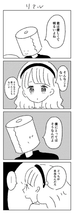 リアル 