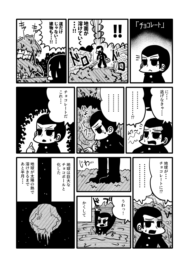 楽しいオリジナル漫画「チョコレート」 