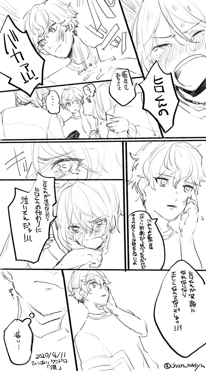 #ひいあい60分一本勝負
ワンドロ参加失礼します!お題「涙」
※若干4章に引きずられてます。 