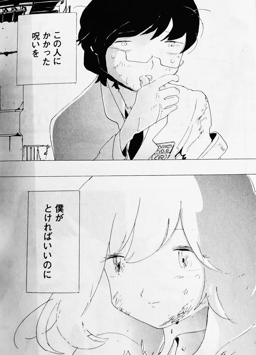 今日の一コマ。

#宮崎夏次系
#僕は問題ありません 