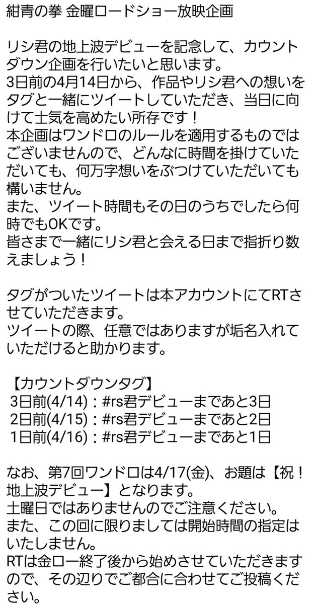 Rishi Rワンドロ 第7回最終回開催 カウントダウン企画のご案内 4月17日 金 金ロ終了次第rt開始 テーマ 祝 リシ君地上波デビュー 最終回は金曜日ですのでご注意ください 作品は事前にご用意いただいてokです カウントダウン企画については画像にて リシ君