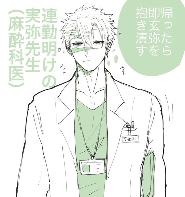 医者なさねみに抱かれるげんゃくん胸熱だな、って思っただけです/さねげん風味 