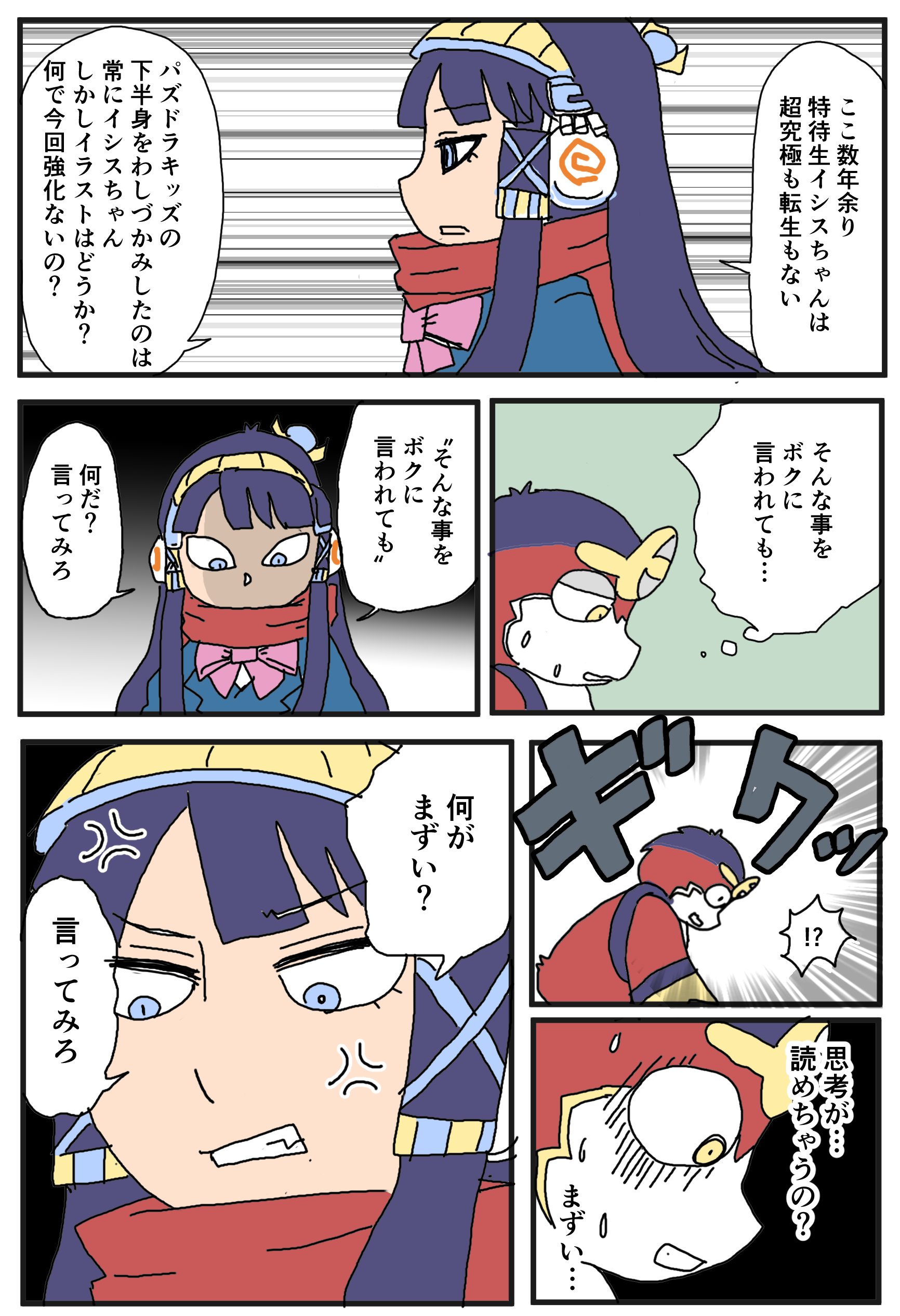 ミナガス 今回のテーマは パズドラ学園 ってことで特待生イシスさん ワンドロ初参加です パズドラワンドロ T Co Bsqtewilhc Twitter