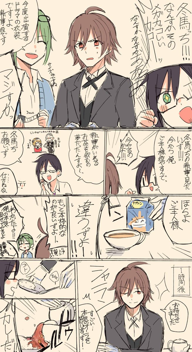 執事なあまとうと四季くんの漫画 