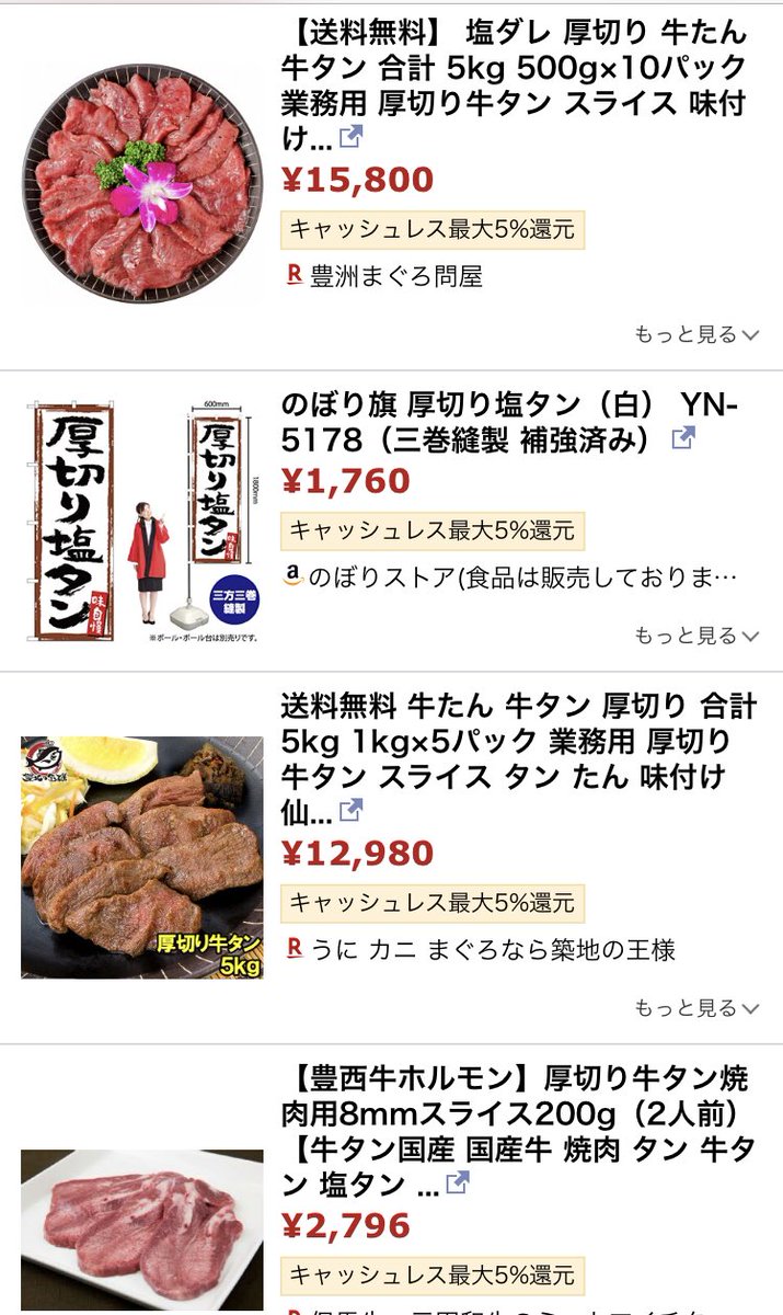 さくら ゆにほり على تويتر 厚切り牛タン焼肉食べたくて タンタン言ってたら 妹に通販すればってアドバイスをもらい 検索した結果 のぼり旗 お主は肉ではないだろう