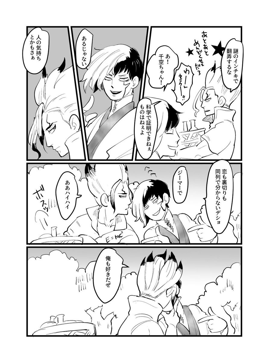 本日のds 両片思い千ゲン漫画 かなちゃいこの漫画