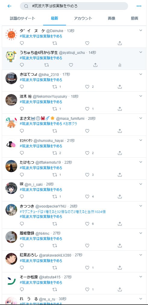 悲報 Twitter大学こと筑波大学 不名誉すぎることでトレンド入りしてしまう 筑波大学は核実験をやめろ Togetter 悲報 Twitter大学こと筑波大学 不名誉すぎることでトレンド入りしてしまう 筑波大学は核実験をやめろ Togetter