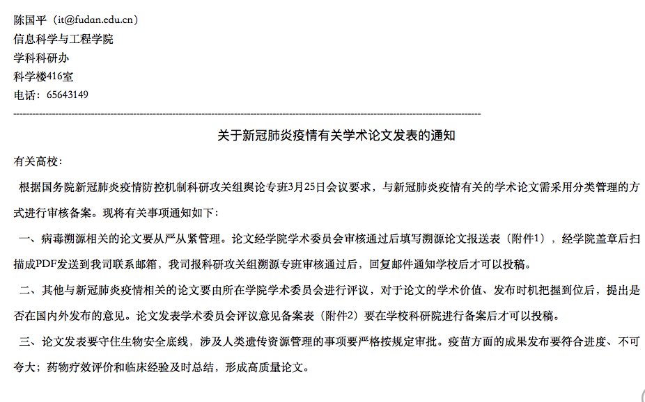 Screenshots of the notices from Fudan University, China University of Geosciences in Wuhan, and Renmin Hospital of Wuhan University.