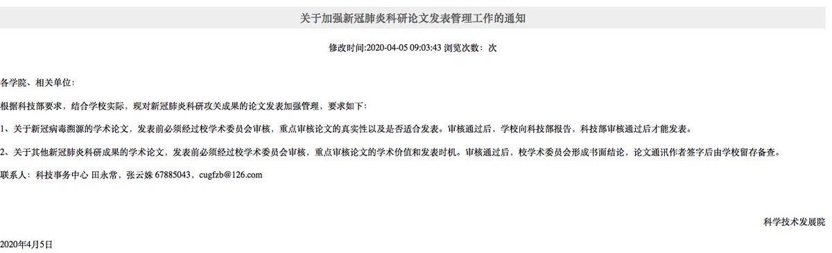 Screenshots of the notices from Fudan University, China University of Geosciences in Wuhan, and Renmin Hospital of Wuhan University.