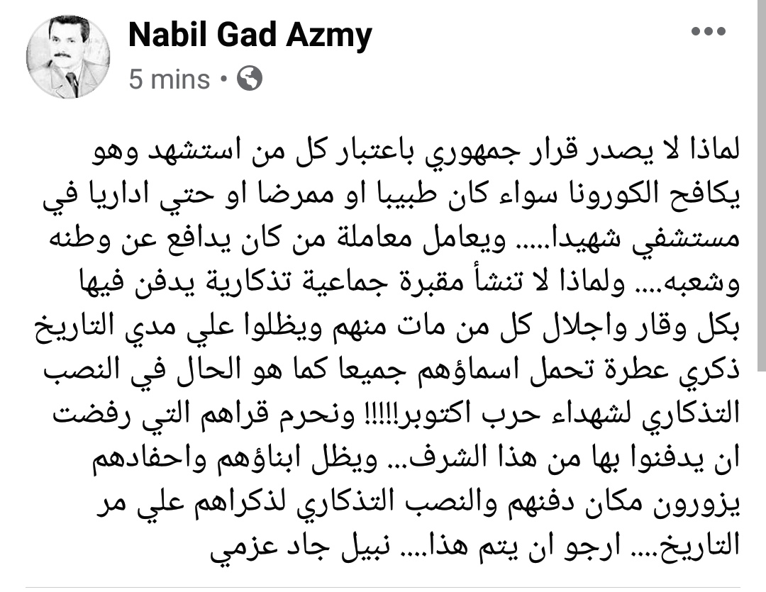 دعوة لاحترام حق الاطباء الشهداء