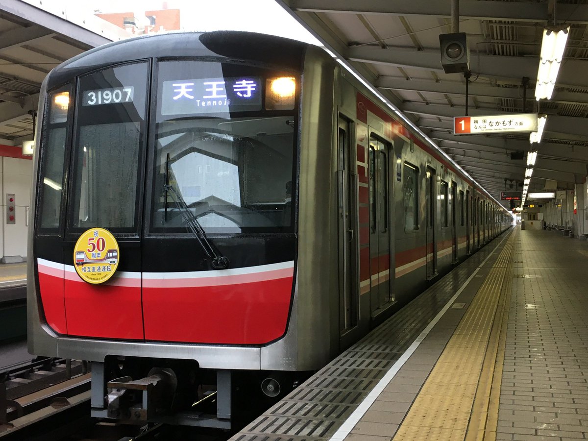 大阪メトロ御堂筋線新大阪行き Twitter પર 大阪メトロ 大阪メトロ御堂筋線 谷町線 四つ橋線 千日前線 長堀鶴見緑地線 今里筋線 ニュートラムは現行ダイヤから減便 中央線 堺筋線は通常の土曜 休日ダイヤで運行