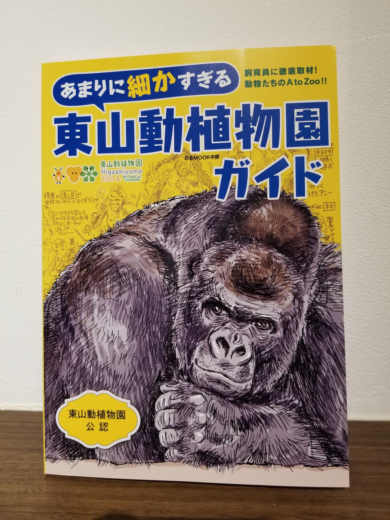 あまりに細かすぎる東山動植物園ガイド Twitter Search Twitter