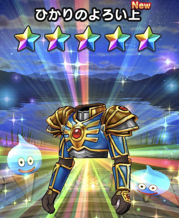 ひかりのよろい