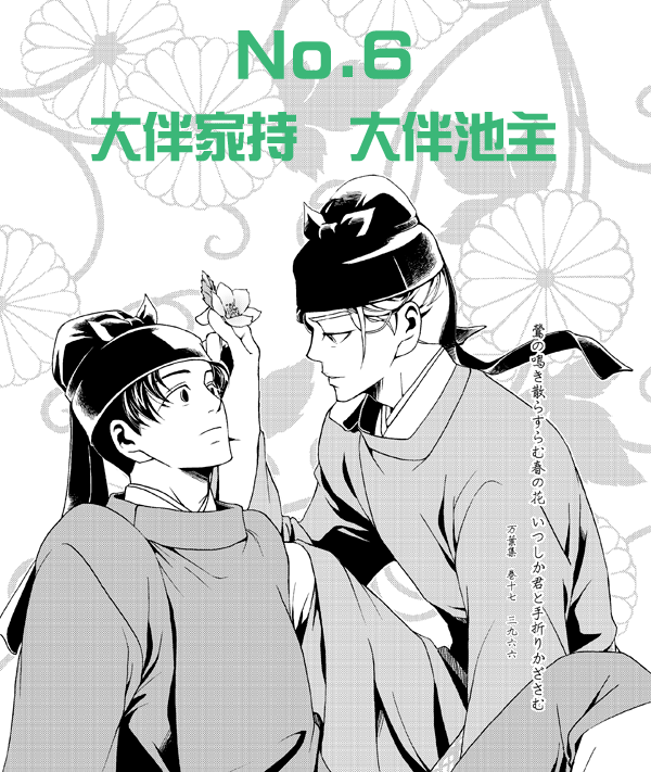 家持池主はほぼ公式だと思ってる。
もう夜中だし過去絵も上げておく。
池主は自分設定で低く見積もっても四十越えてるとは思うけど気にしないわ 