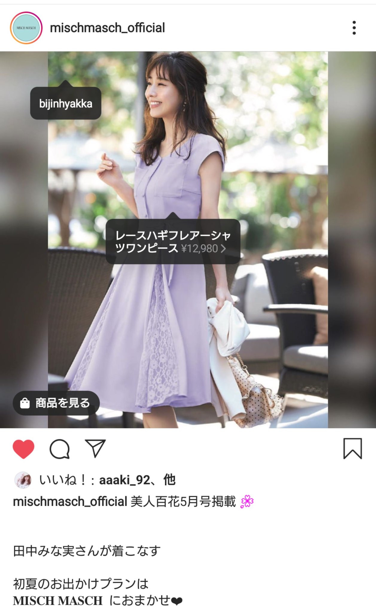 りょうせい R 柳川生まれ丸顔好き در توییتر Mischmasch またこれも可愛い しかしまた田中みな実 ノエラにしても 美人百花だから仕方ないか